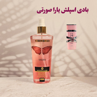 بادی اسپلش زنانه وودلایک (woodlike) مدل YARAN یارا صورتی 250میل