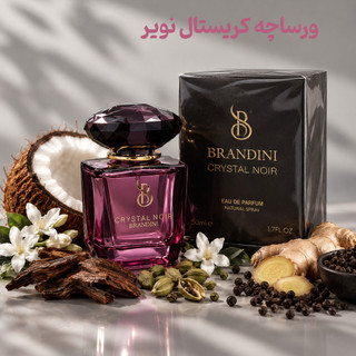 ورساچه کریستال نویر (ورساچه مشکی) 33 میل برندینی